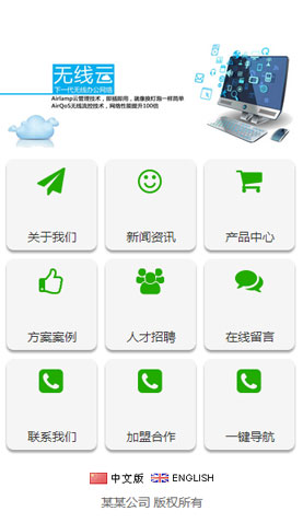 广州电脑网站模板