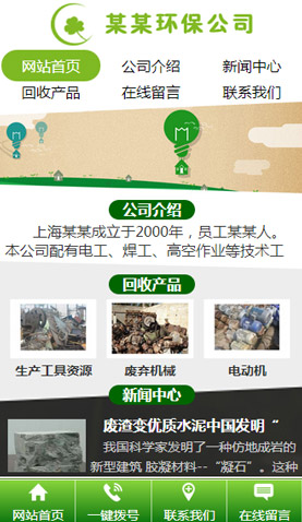 广州电脑网站模板