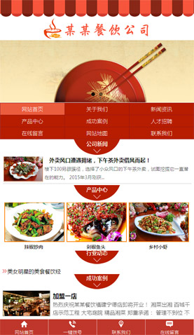 广州电脑网站模板
