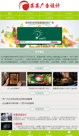 广州电脑网站模板