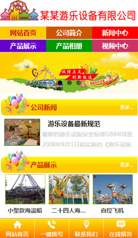广州电脑网站模板