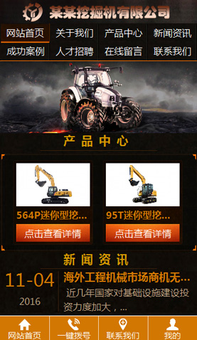 广州电脑网站模板